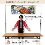 【受注生産】のれん いか焼き Ukiyo-e Style 140×50cm 29777