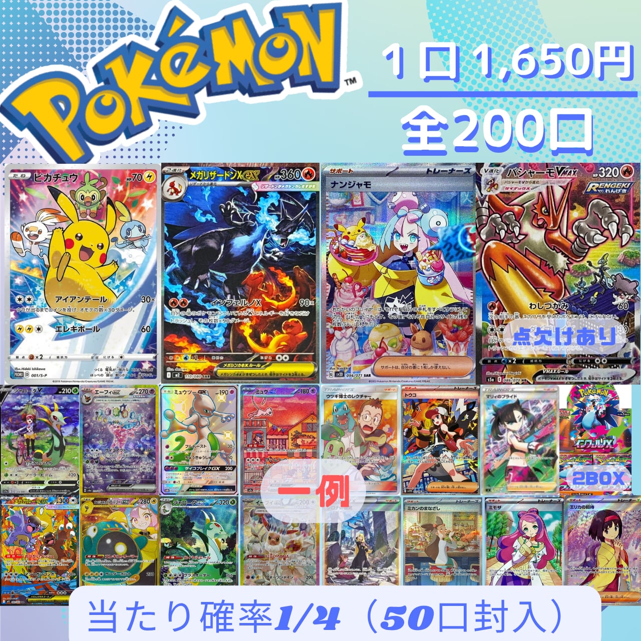 5口制限】当たり確率1/4 ポケモンカード オリパ【全200口】 | ゴリ