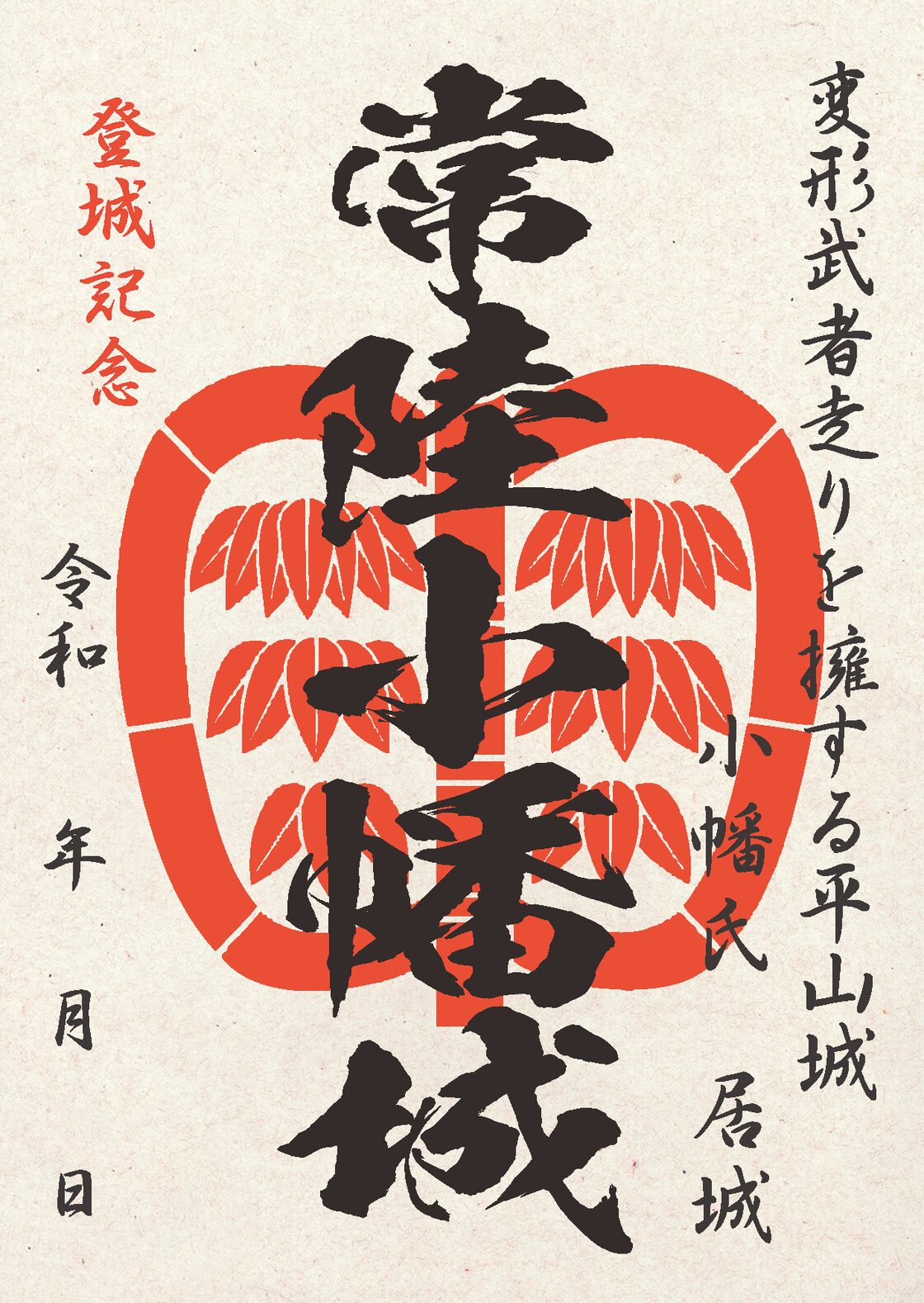 常陸御城印セット 第二弾 | PAY ID