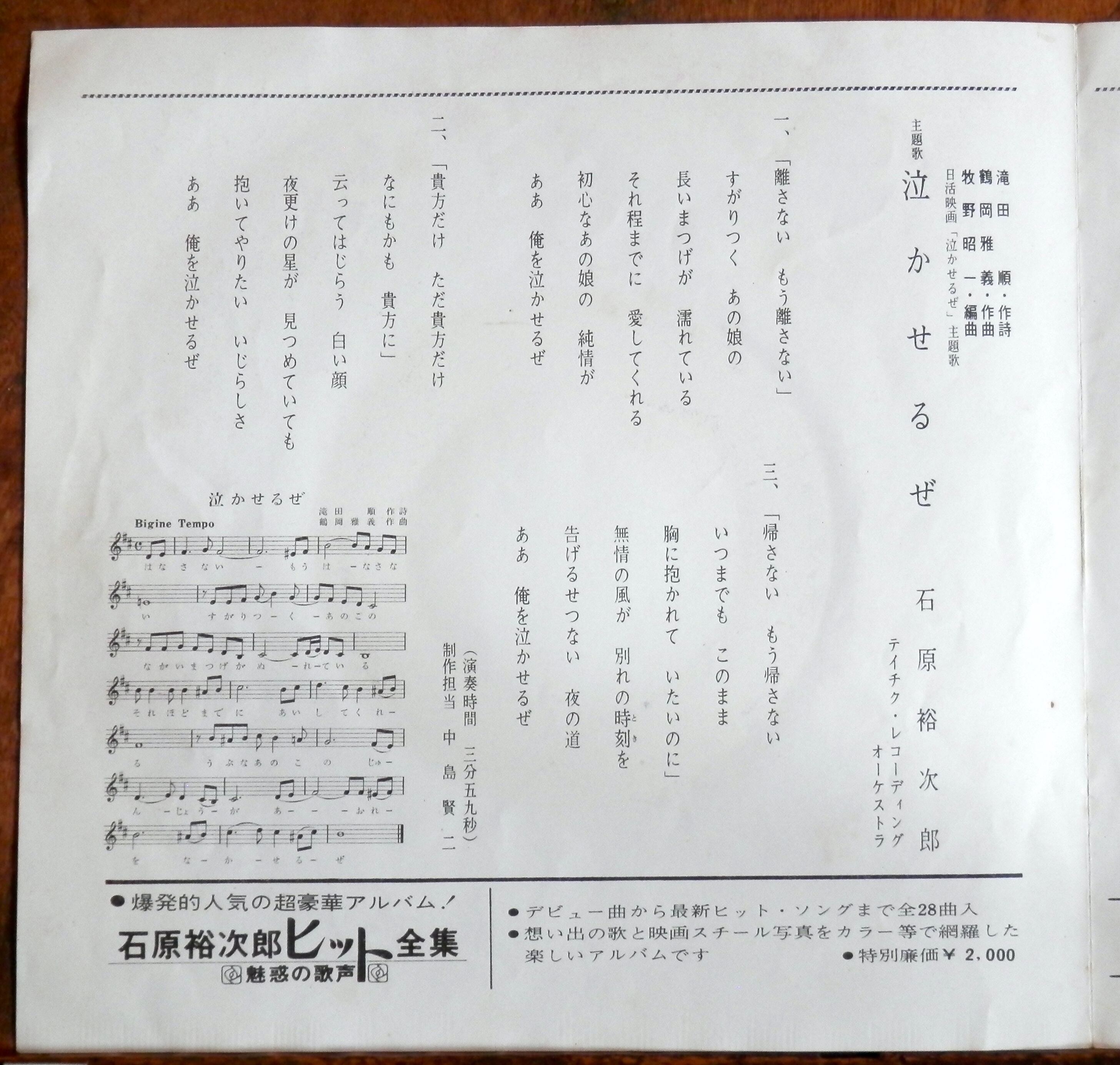 65【EP】石原裕次郎 - 二人の世界 | 音盤窟レコード