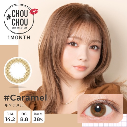 #チュチュ ワンマンス(#CHOUCHOU 1month)《#Caramel》#キャラメル[1枚入り]