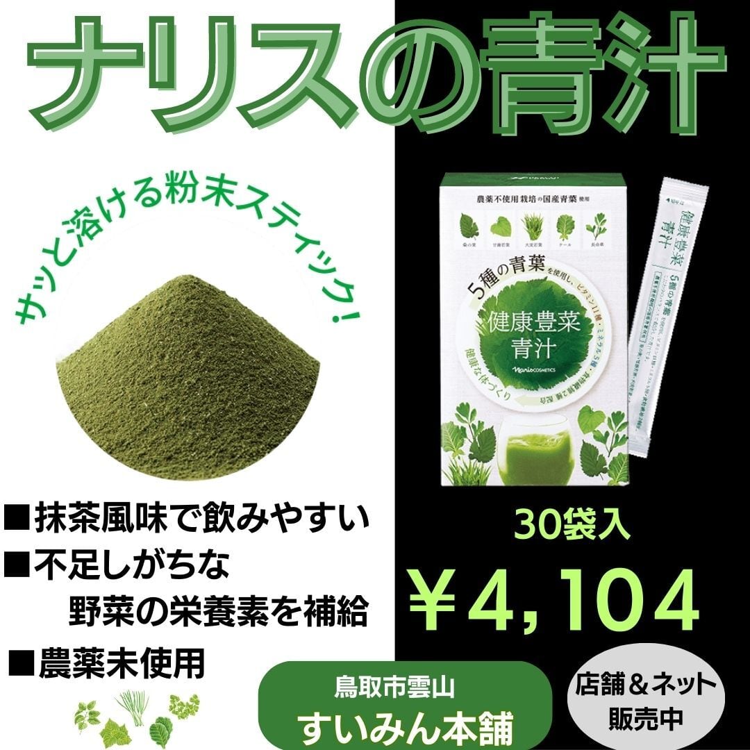 ナリス青汁（4.5g×30袋入） | トータルゲート＆睡眠本舗 powered by BASE