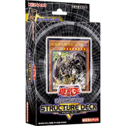 【新品未開封】遊戯王OCG STRUCTURE DECK R - デビルズ・ゲート - ストラクチャーデッキ