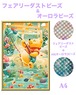 A4『フェアリー＆オーロラビーズ』ABfairydustcb317 ダイヤモンドアート