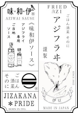 アジフライ［揚げたて急速冷凍］2枚セット　味和伊ソース付き