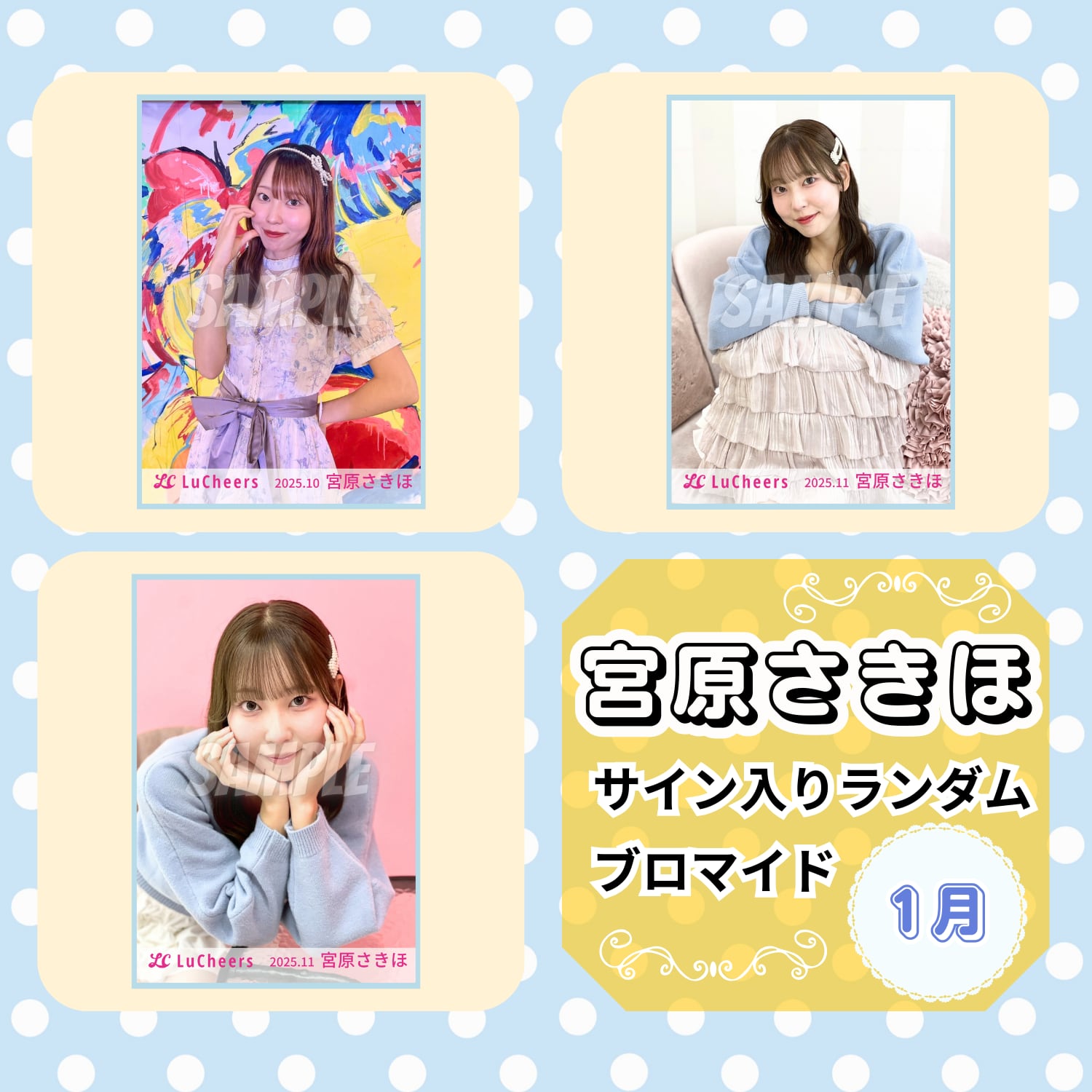 宮原さきほ 1月 サイン入りランダムブロマイド | N GRACE SHOP