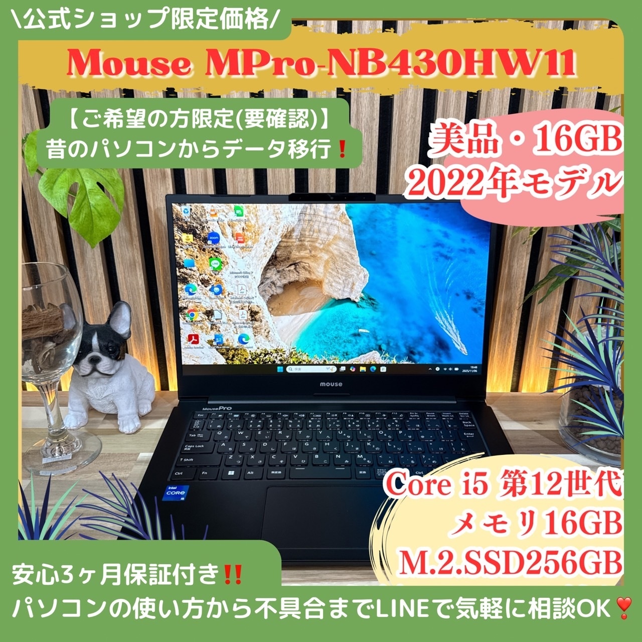 \ 公式ショップ限定価格❣️/ 美品《2022年モデル》Mouse MPro 第12世代 メモリ16GB SSD256GB 14インチ 最新ノートパソコン 安心サポート&3ヶ月保証付き