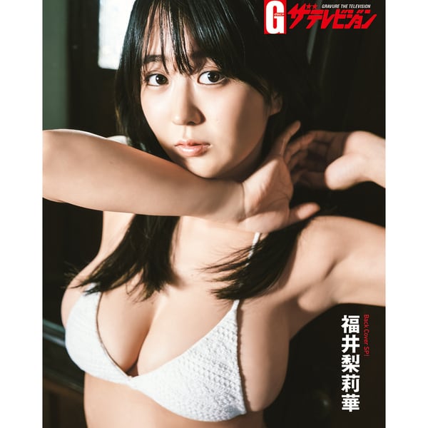 グラビアザテレビジョン vol.83【セブンネット限定特典：一ノ瀬瑠菜
