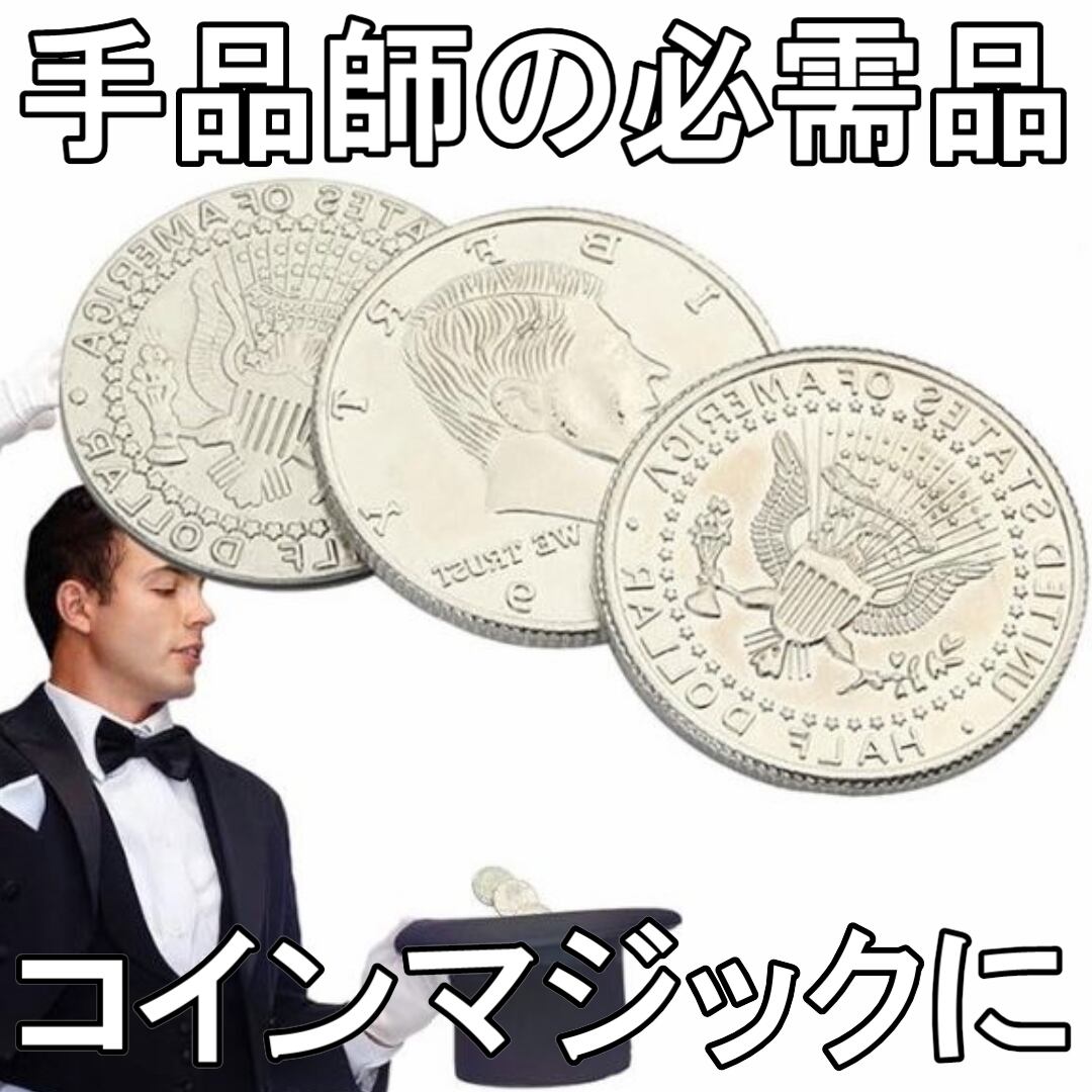 Silver【シルバーコイン】手品師の必需品！エッジがギザギザに加工され