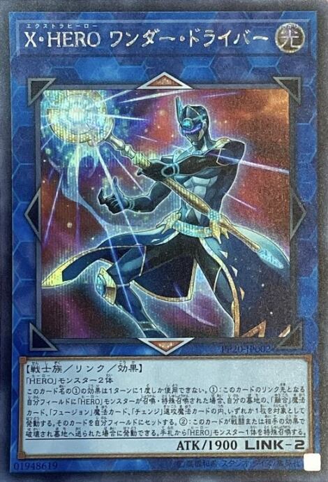 【美品】X・HEROワンダー・ドライバー(シク)