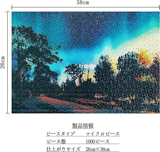 MISITU ジグソーパズル マイクロピース 1000ピース パズル 風景 絵画