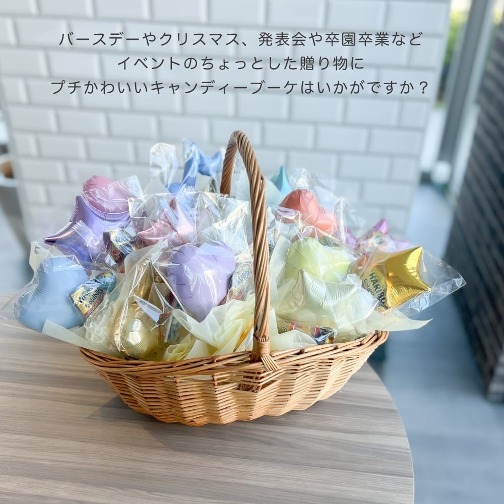 お菓子ブーケ バルーンブーケ ぬいぐるみブーケ 卒園卒業 入学入園