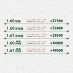 【度付き】HOYAサンテック調光レンズ   + 撥水コート標準