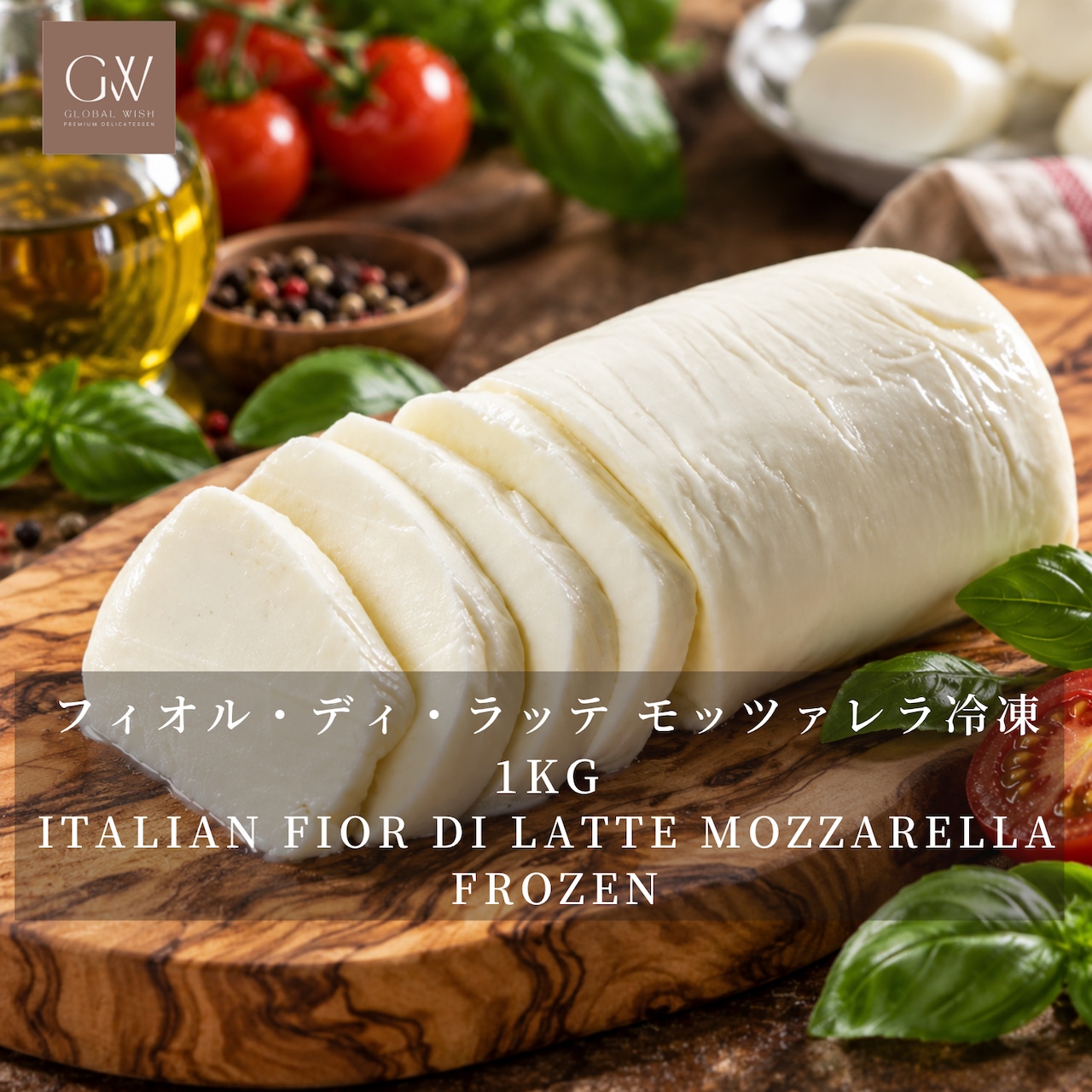 イタリア産 グラスフェッド 冷凍モッツァレラチーズ 1kg(1個)|無添加・IQF冷凍|ピザ・カプレーゼ・グラタン・サンドイッチに|Italian Grassfed Frozen Mozzarella Cheese
