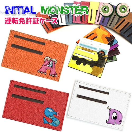モンスターデザイン イニシャル 運転免許証ケース 本革 (全18色)