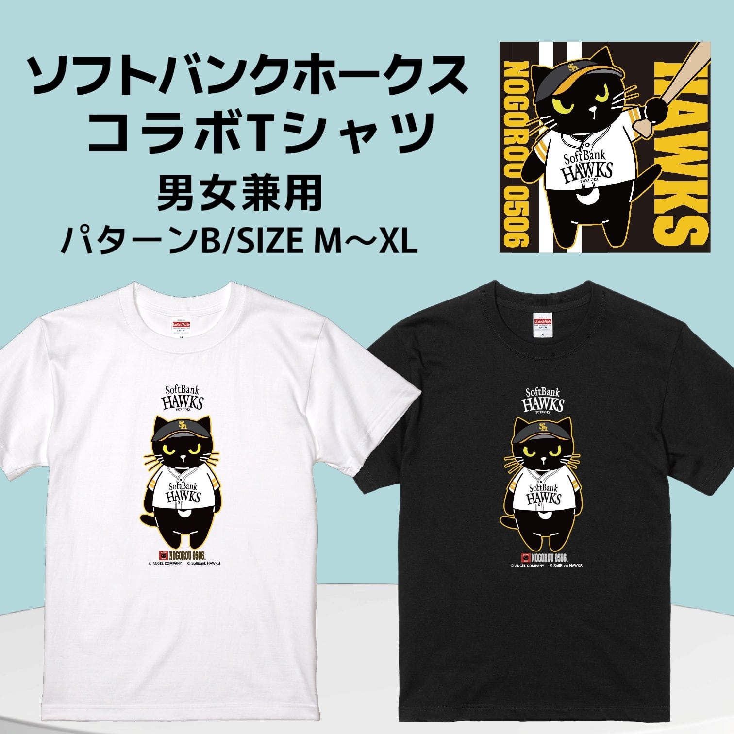 ソフトバンクコラボ サイズ展開 M〜XL ユニフォームノゴロー TシャツB ブラック ホワイト