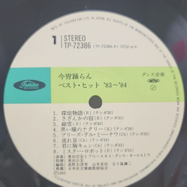 奥田宗広とブルーラテン・オーケストラ / 今宵踊らん　ベスト・ヒット'83-'84 [TP-72386・87] - 画像4