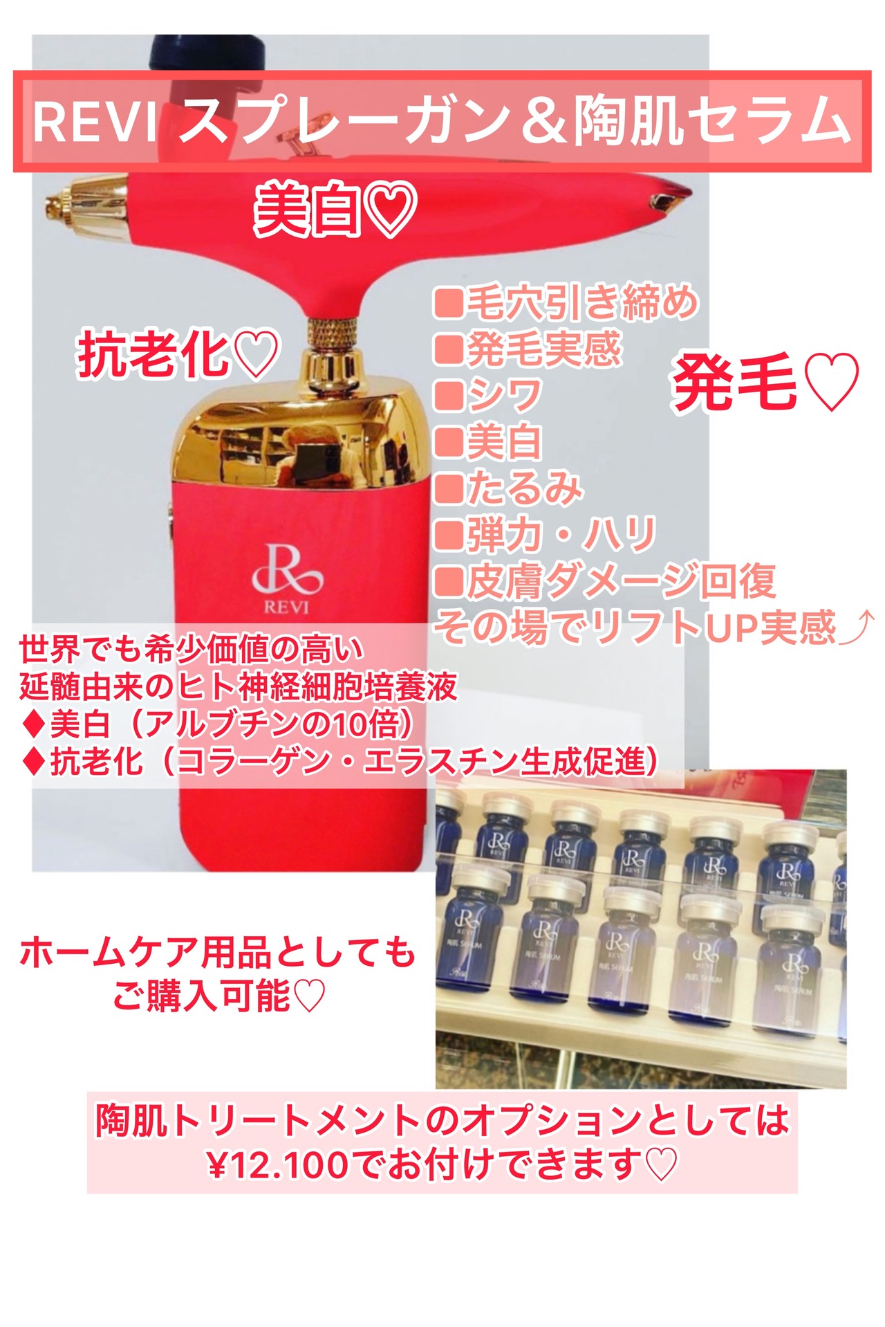 REVI陶肌セラム 30本 | クレドアンベリール Clé de Embellir