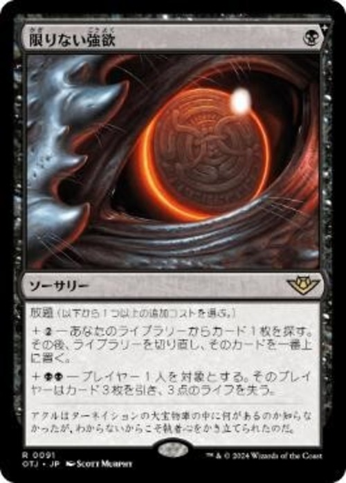 MTG 《限りない強欲/Insatiable Avarice(OTJ)》 日本語