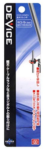 SK11(エスケー11) DEVICE 全ネジレンチ DVC-03ZN W3/8(3分) 全ネジ・寸切りボルト用