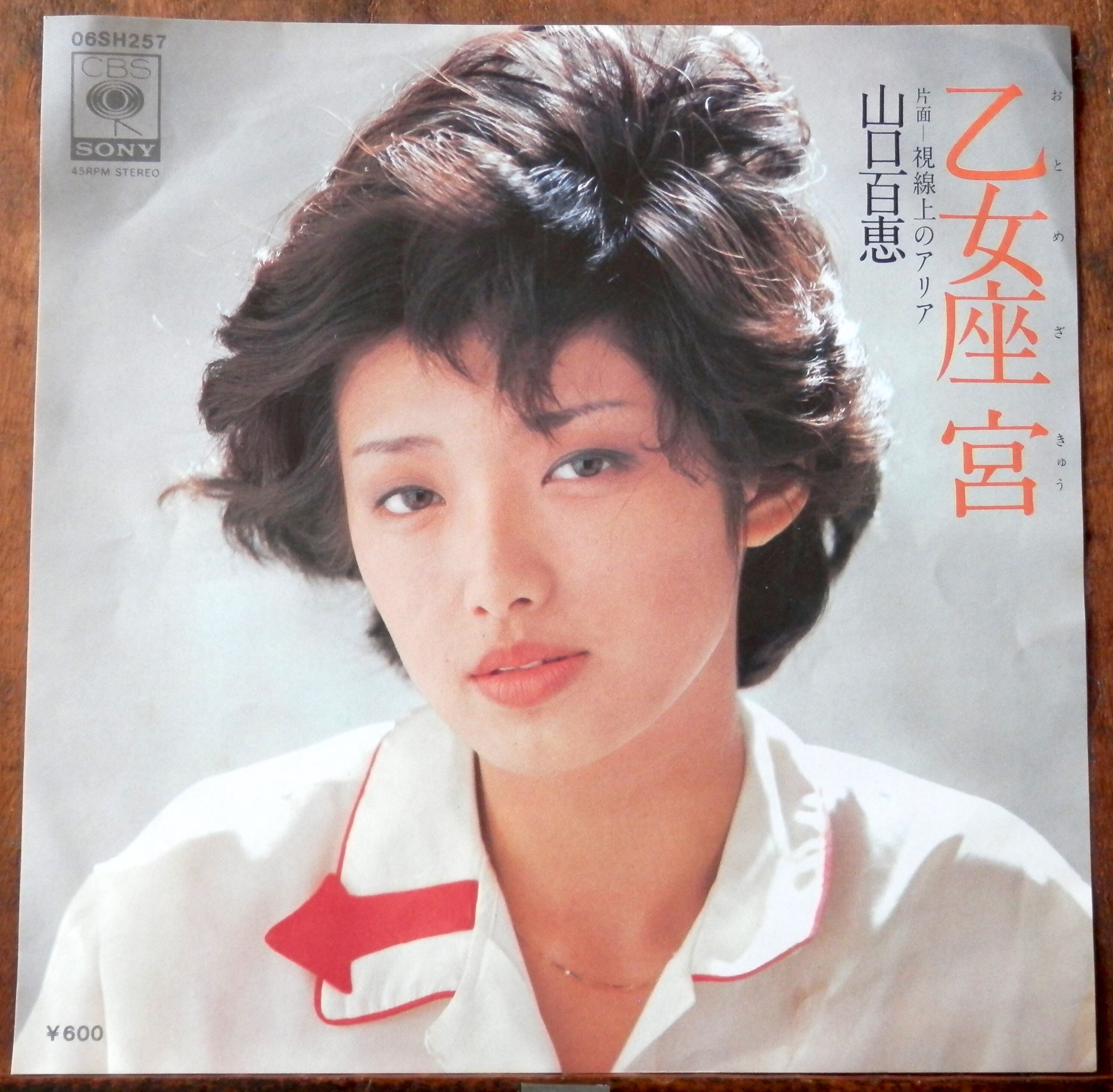 78【EP】山口百恵 - 乙女座 宮 | 音盤窟レコード