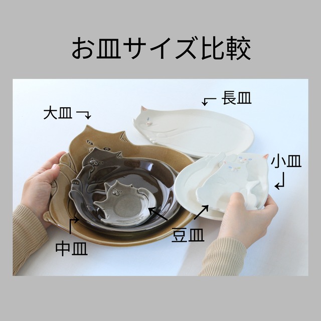 猫の中皿“おててなめなめ BRN”