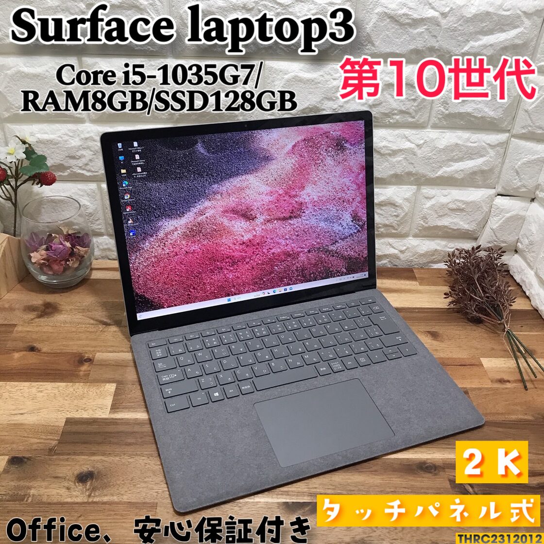 美品】Surface laptop3✨第10世代✨メモ8GB/SSD128GB | Pay ID