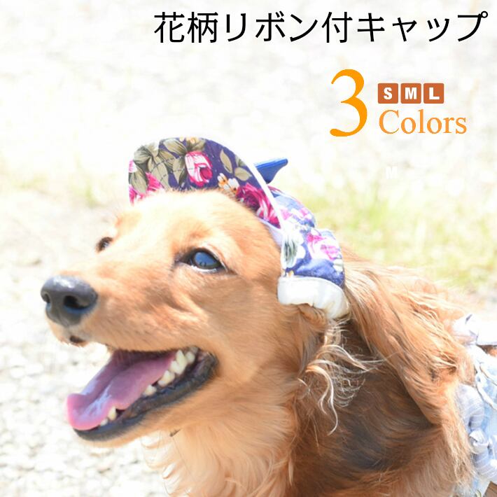 えり付き首輪(花柄 ネイビー) えり付き首輪(花柄 ネイビー) （花柄で選ぶ - おしゃれで