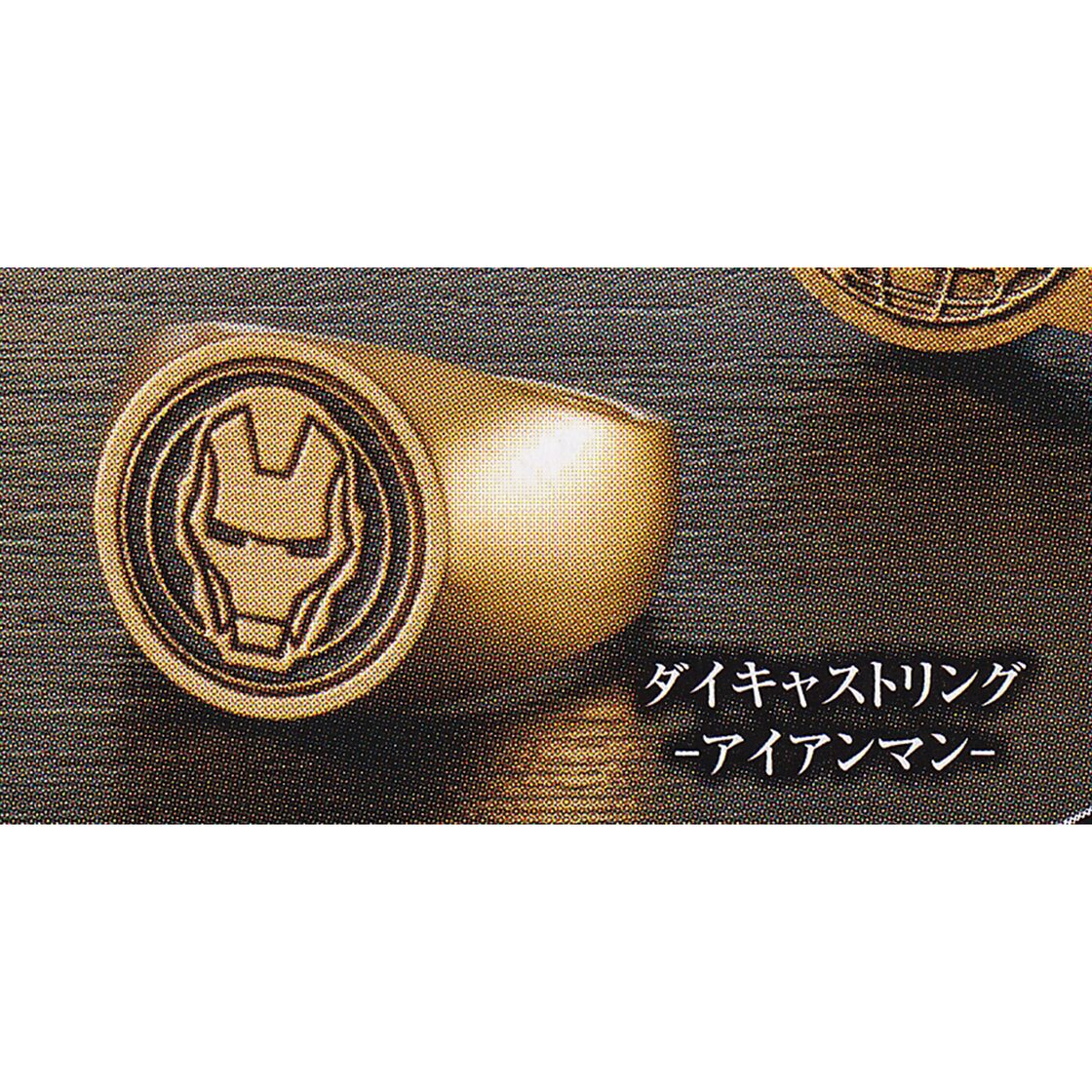 ダイキャストリング アイアンマン【マーベル アイアンマン＆スタークインダストリーズ アイテムコレクション タカラトミーアーツ MARVEL IRON  MAN ＆ STARK INDUSTRIES ITEM COLLECTION グッズ ガチャ】 【即納 在庫品】【数量限定】 | Pay ID