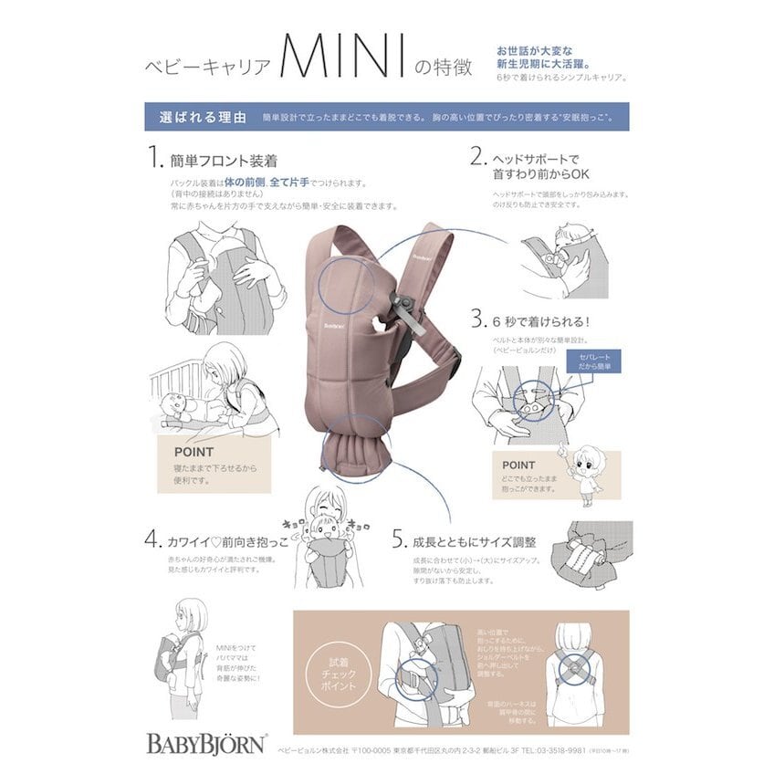 説明書付！ベビービョルン ベビーキャリアmini 美品】BabyBjorn
