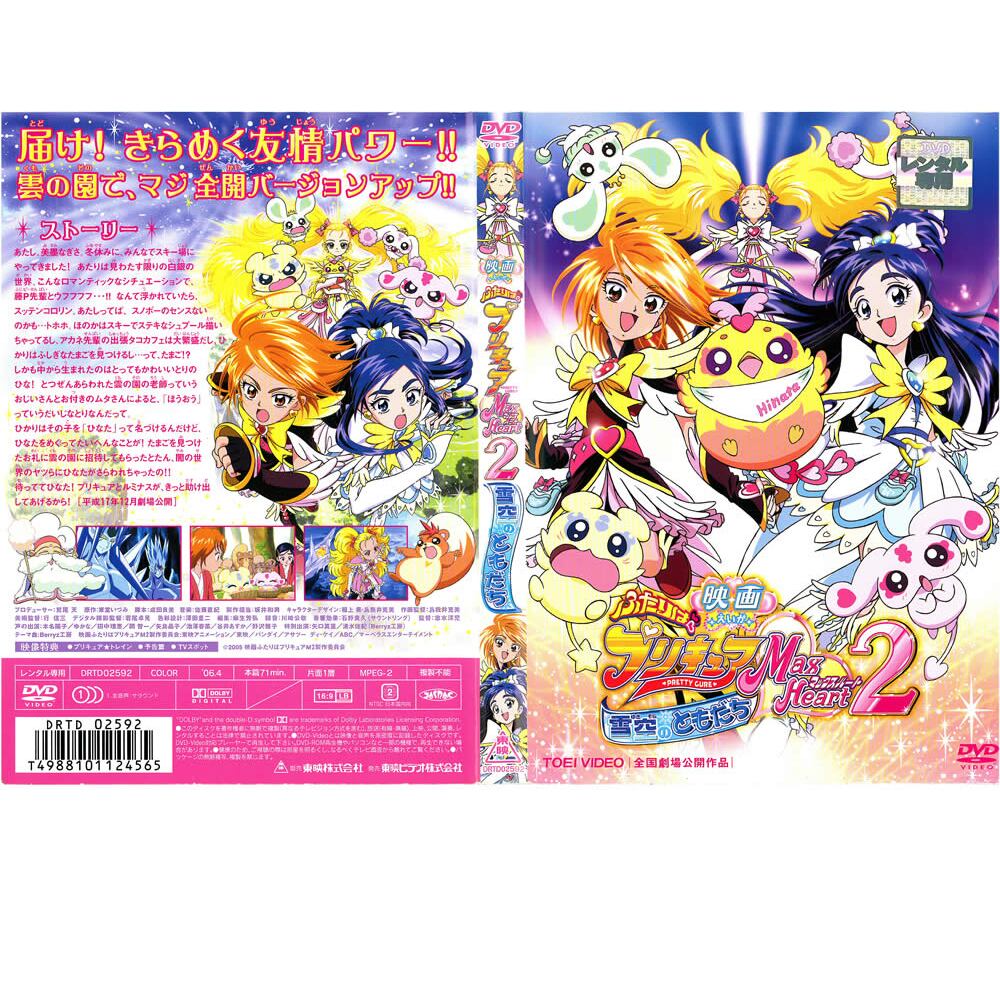 ふたりはプリキュア max heart DVD全話 2シリーズ レンタル落ち ふたり