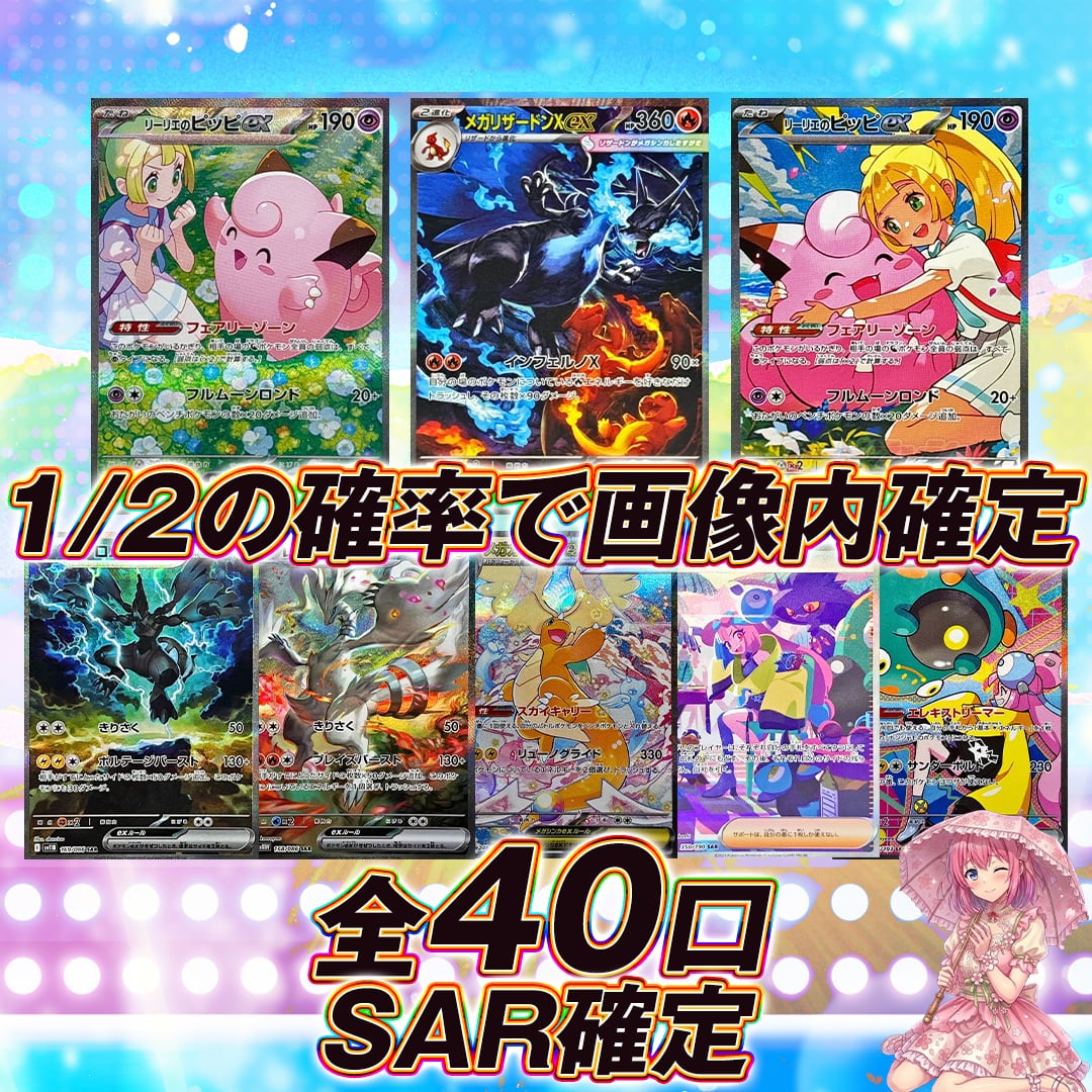 ポケモンカード SAR確定ニブイチオリパくじ【1/2の確率で画像内確定