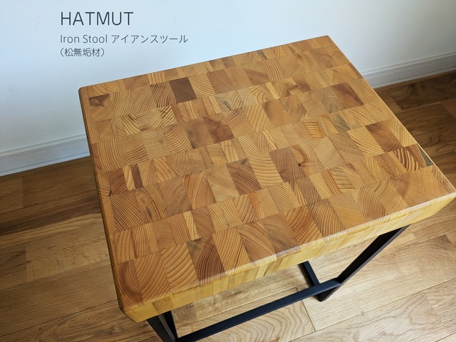 【1台限定】Iron chokotto Stool スツール・サイドテーブル（松 木口 無垢材）