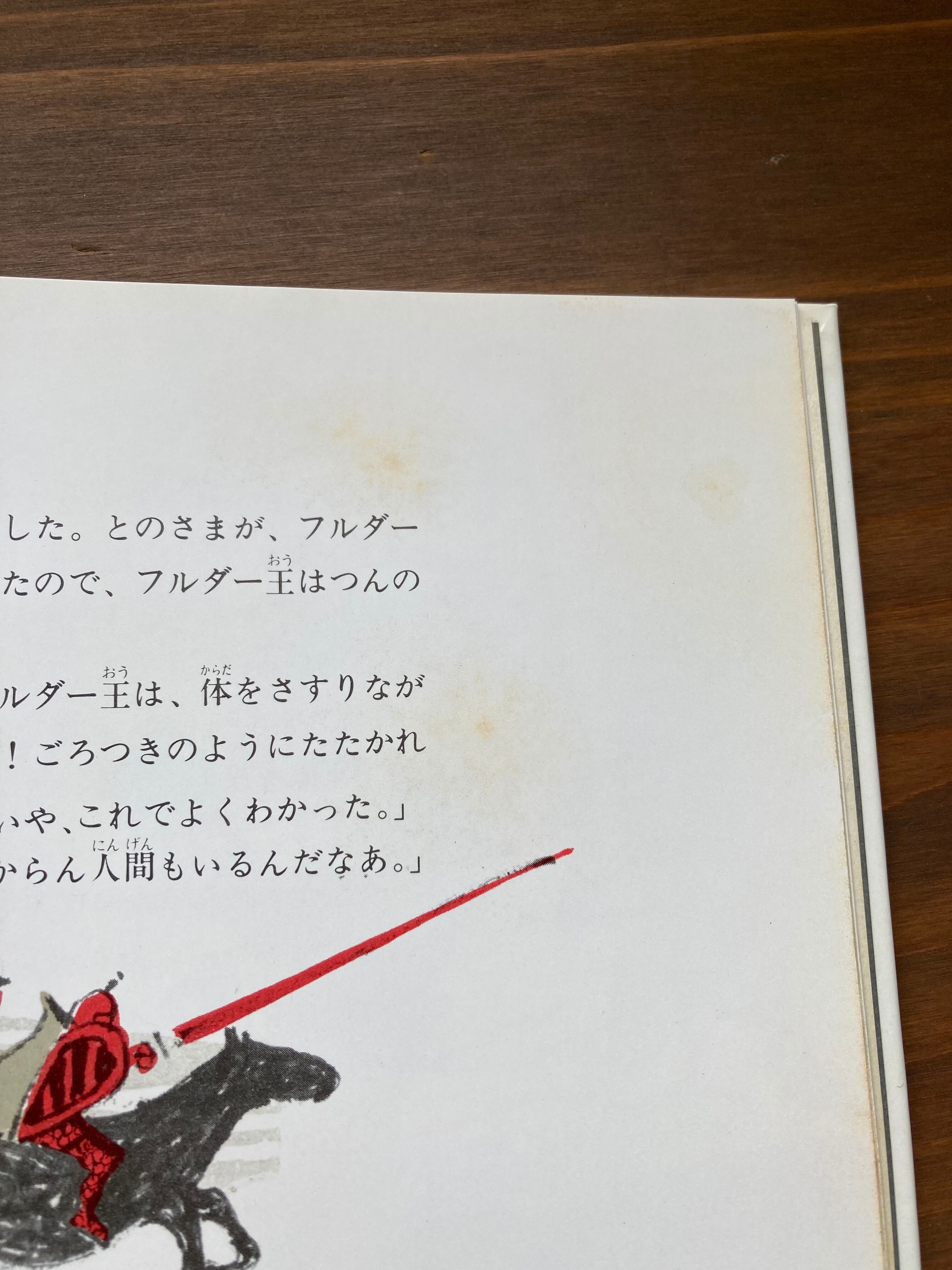 フルダー・フラムとまことのたてごと