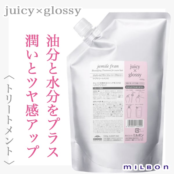 ミルボン ジェミールフラン トリートメント ジューシー×グロッシー 1000g(レフィル)--