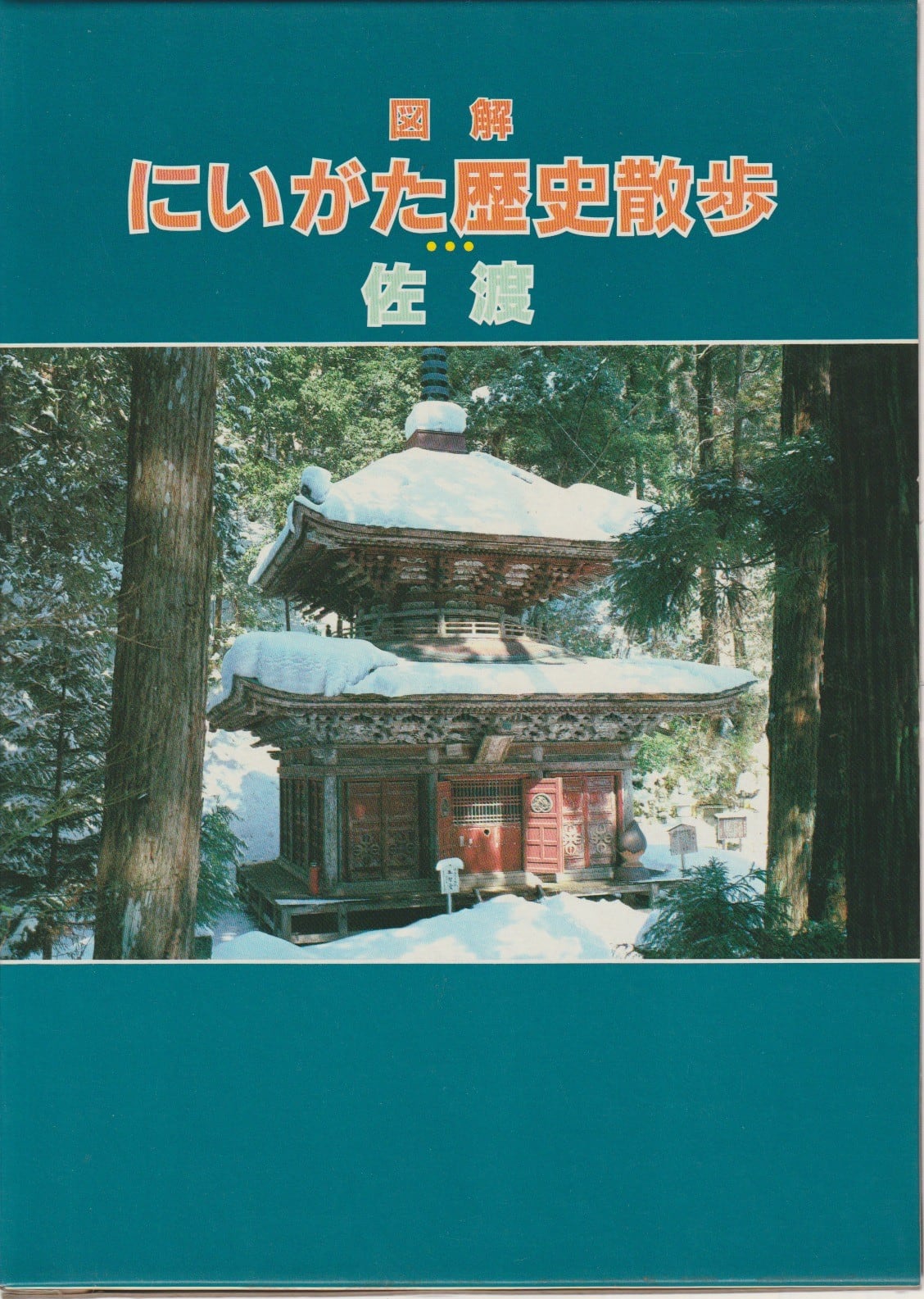アサヒグラフ別冊 美術特集 日本編15 牛島憲之 | fishon