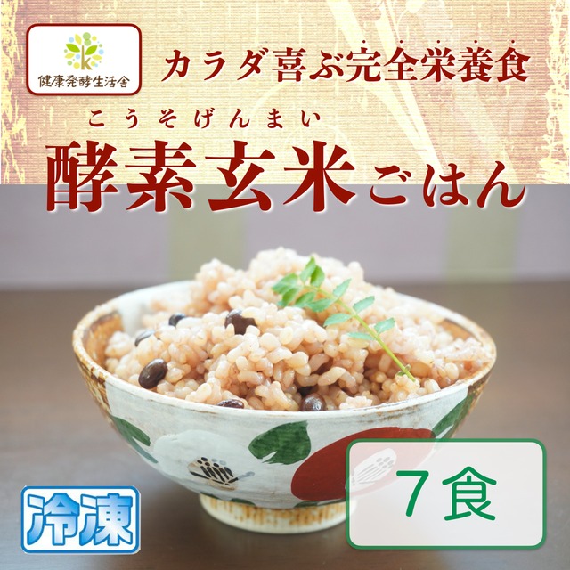 FTW式発酵酵素玄米　寺田作治米 7食（冷凍）