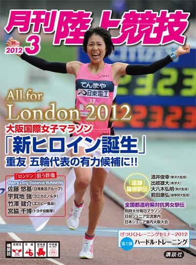 月刊陸上競技2012年(1月号～12月号) 月刊陸上競技2012年(1月号～12月号)