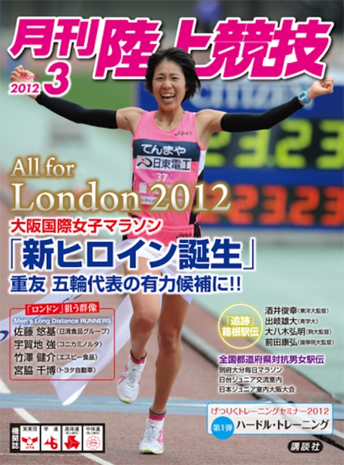 月刊陸上競技2012年３月号