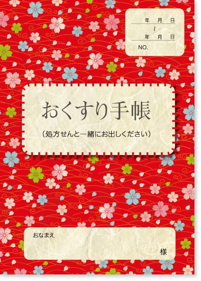 注文番号:和05　桜(100冊セット)