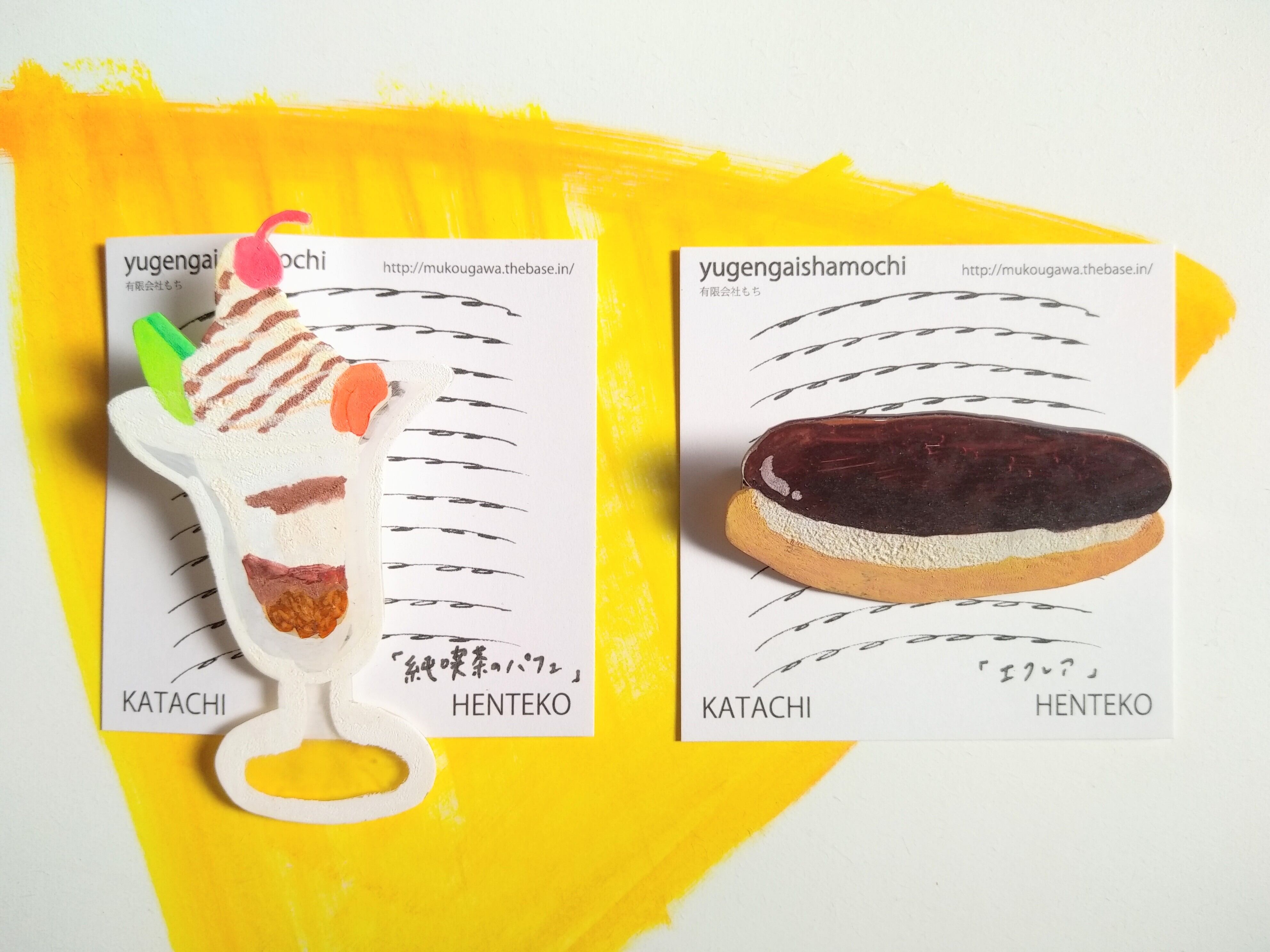 ヘンテコ　ブローチ　「純喫茶のエクレア」