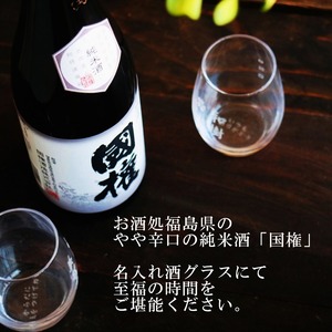 名入れ 日本酒 ギフト【 国権 純米酒 名入れ マス柄グラス 2個 セット】 還暦祝い 誕生日 プレゼント 退職祝い 名入れ 酒 ギフト 父の日 母の日 敬老の日 米寿祝い 結婚祝い 喜寿祝い 古希祝い 傘寿 白寿 米寿 記念日 お中元 お歳暮 クリスマス お正月 結婚 結婚祝い 結婚記念日 金婚式 銀婚式 感謝 福島県 ありがとう おめでとう
