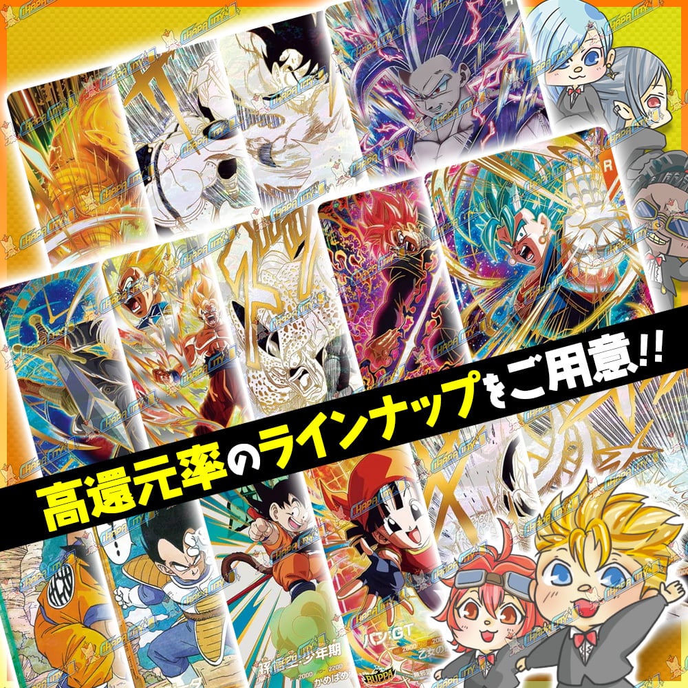 常設】1DAYオリパ【ドラゴンボールスーパーダイバーズ】 | カード