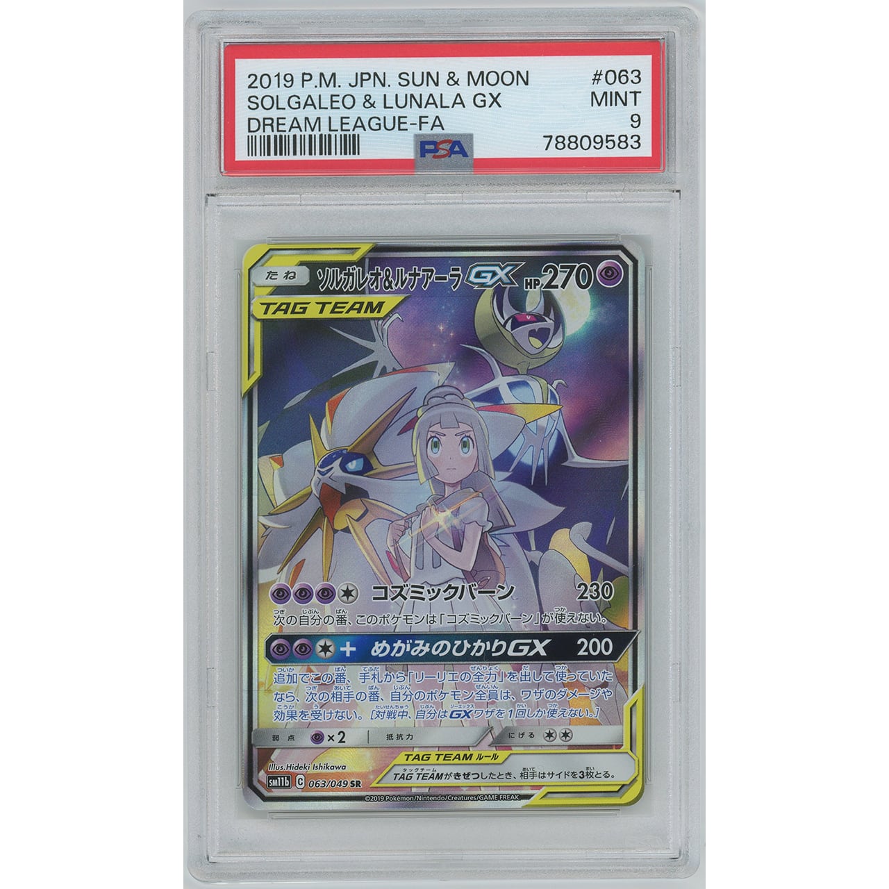 【PSA10】ソルガレオ&ルナアーラGX SR 063/049