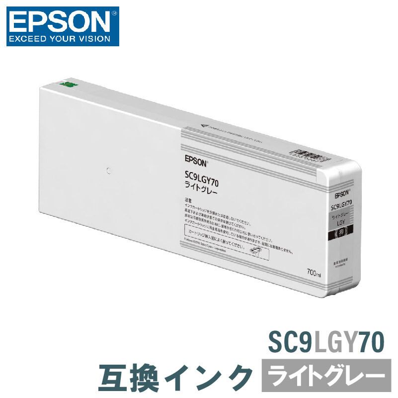 エプソン 互換インク EPSON SC9LGY70 ライトグレー 700ml 互換インク、ロール紙販売のPRINKS(プリンクス)