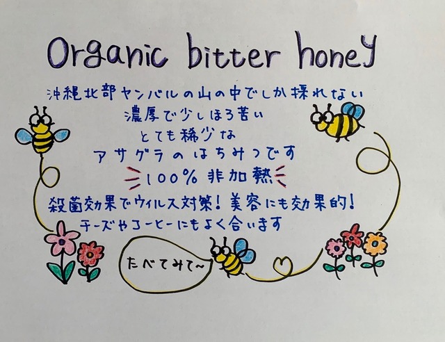 コピー：【3ヶ月に1回の定期便】BitterHoney 非加熱無添加 ビターハニー