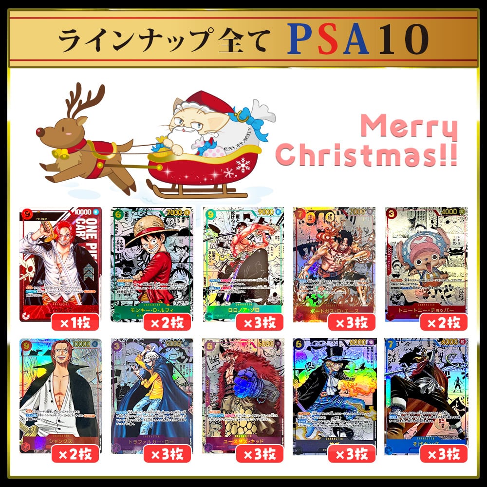 ALL PSA10！】クリスマスオリパ【ワンピースカードゲーム】 | カード
