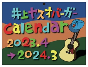 井上ヤスオバーガー・4月始まりイラストカレンダー【送料分割引き価格】