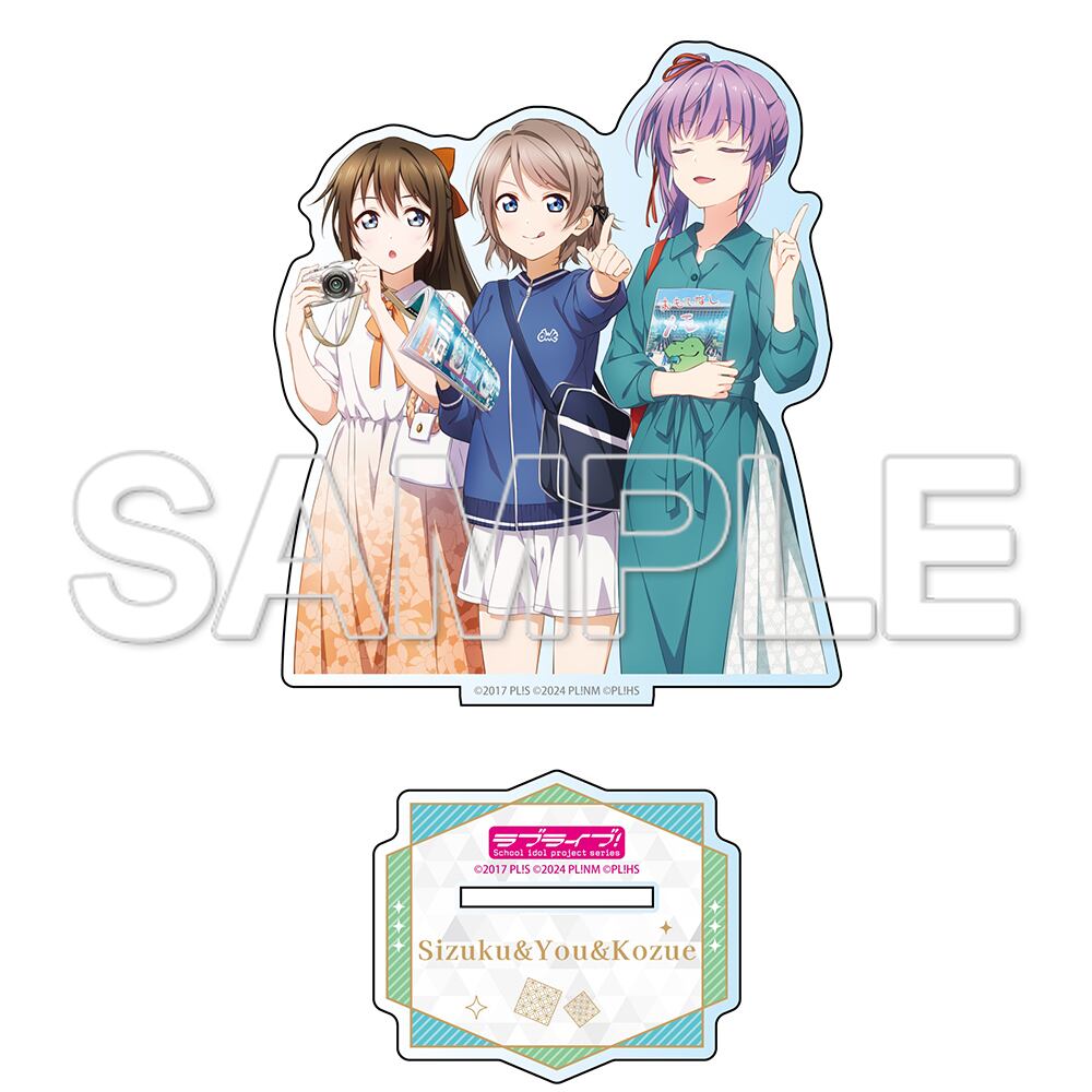 ラブライブ!シリーズ おでかけラブライブ! アクリルスタンド 曜&しずく&梢