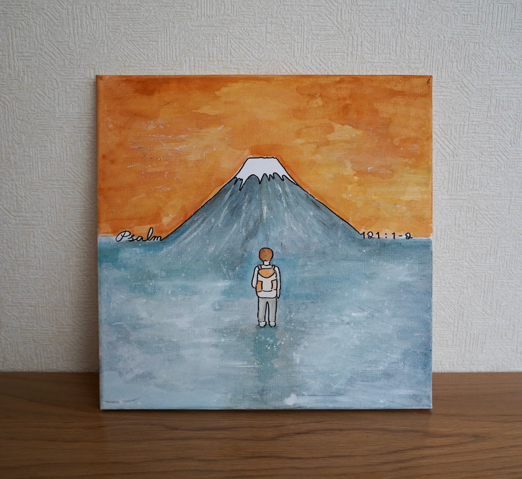 オリジナルの絵 （私は山に向かって目を上げる） | みうらさみ